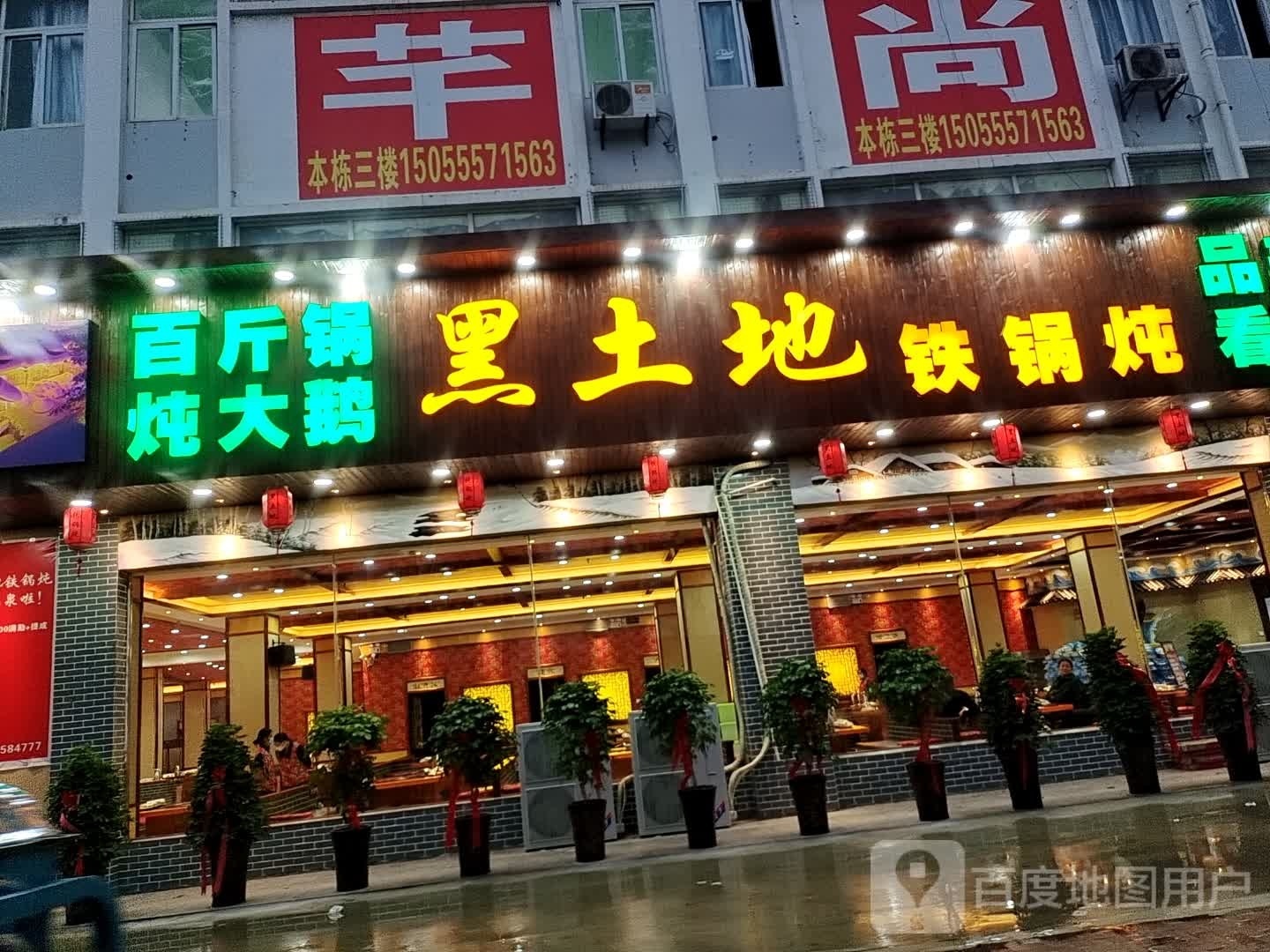 墚土黑猡品地铁锅炖