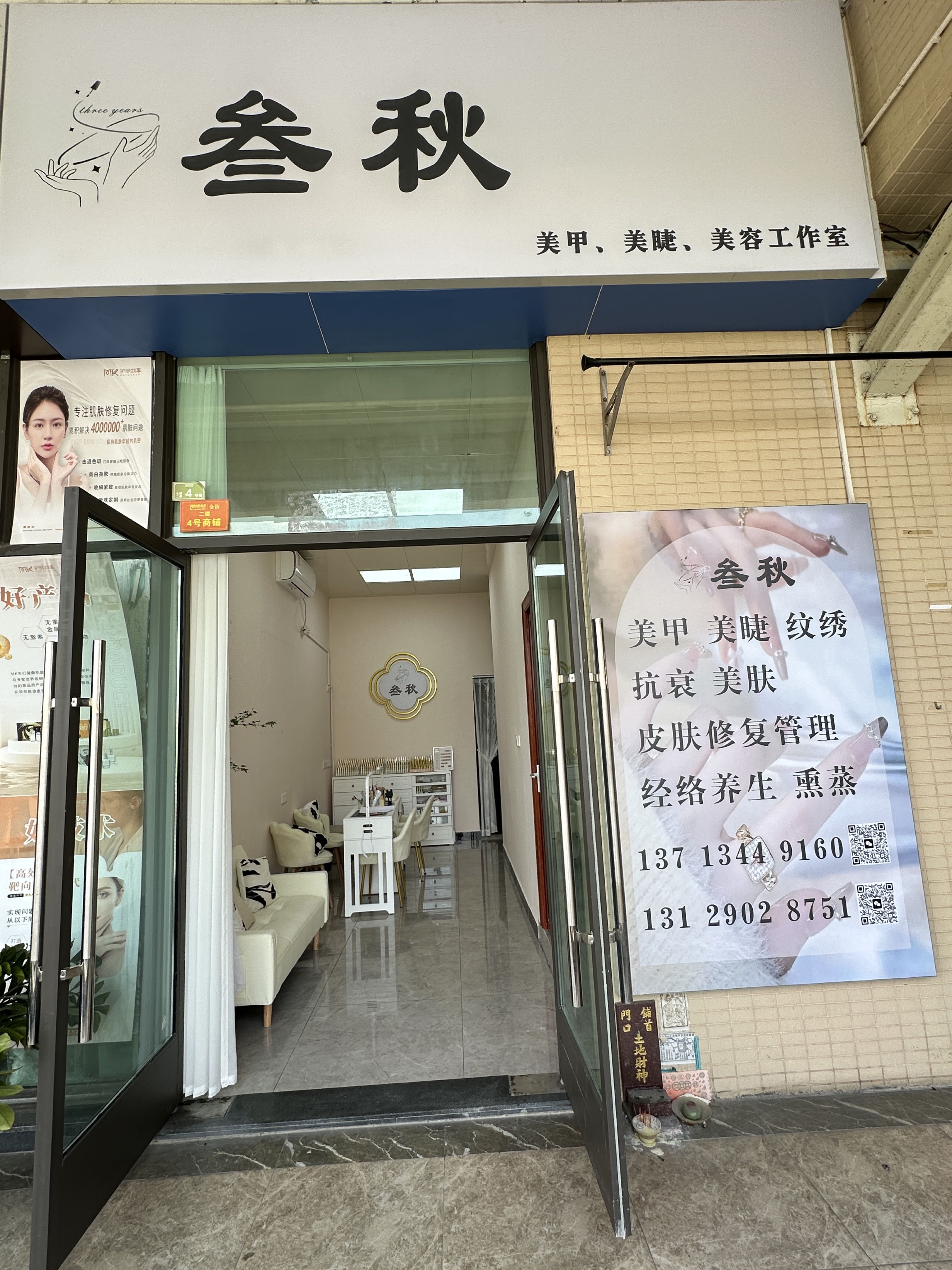 佛山市顺德区叁秋科技馆