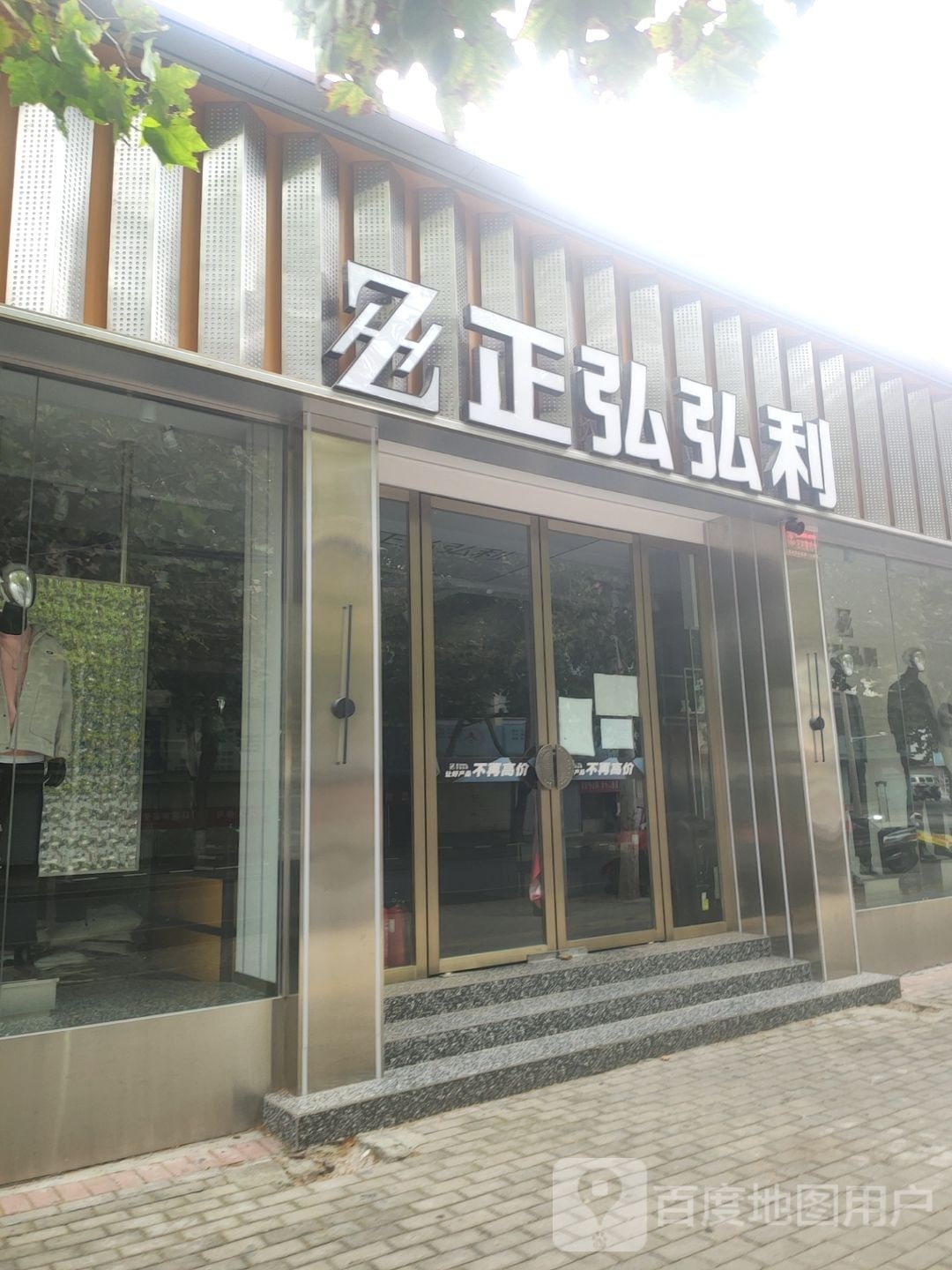 登封市正弘弘利(西关店)