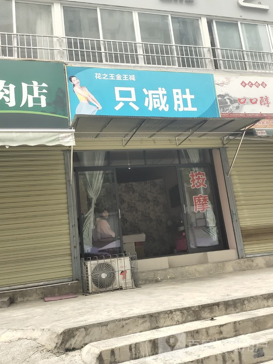 华志王金王减只减肚