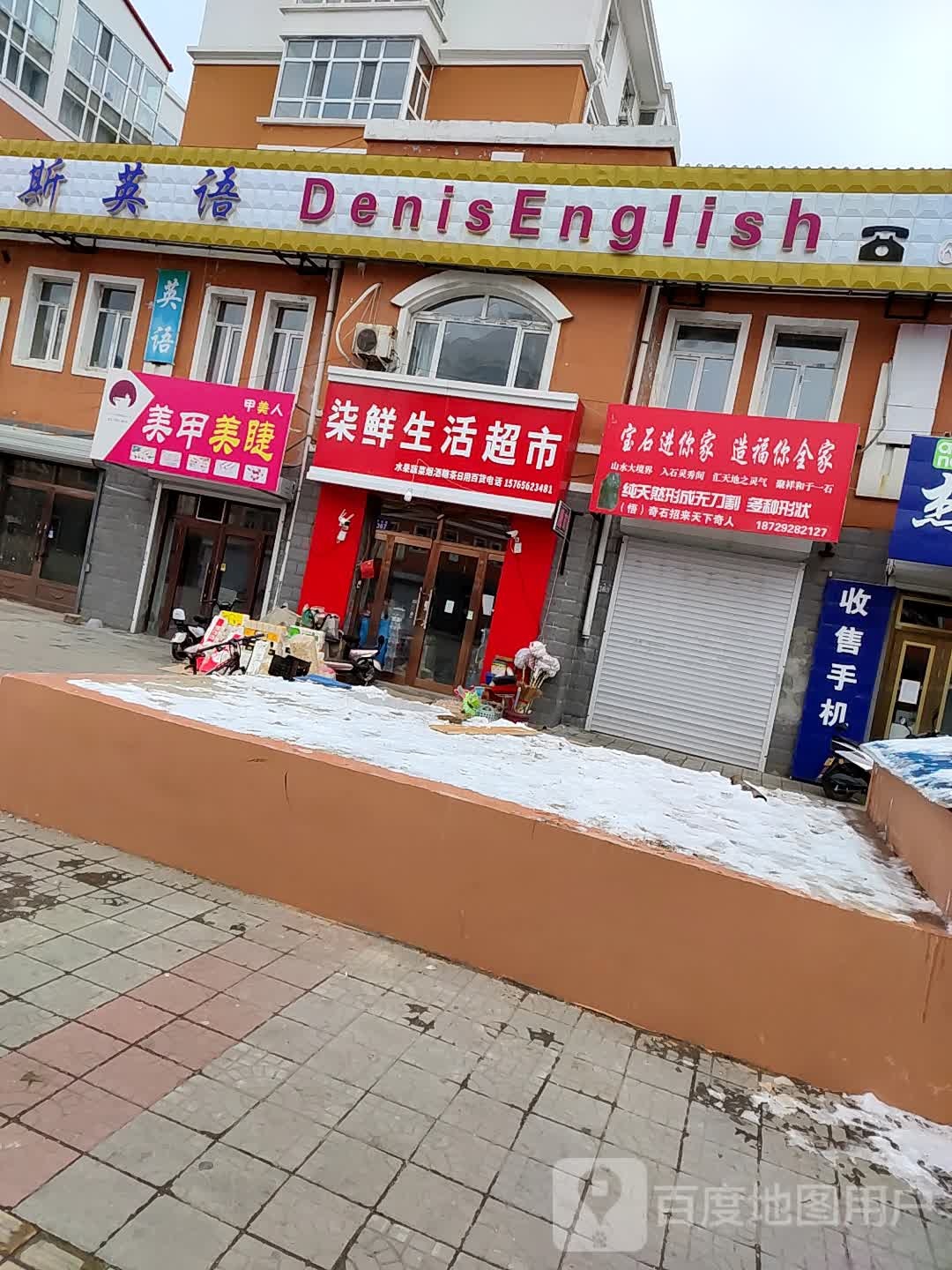 七鲜生活超市