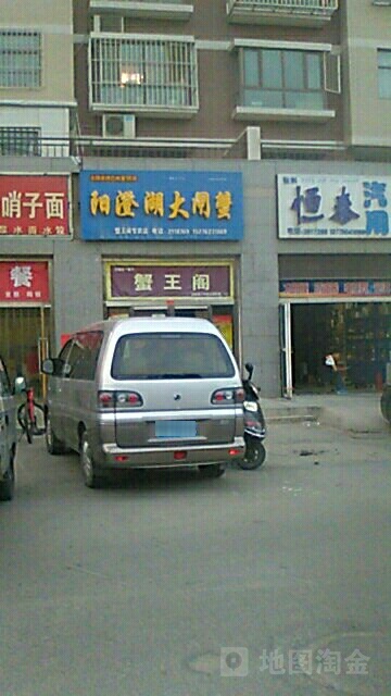 固城湖大闸蟹(蟹王阁专卖店)