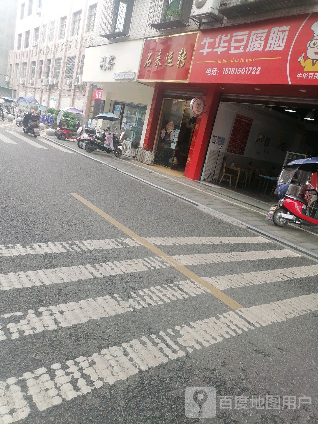 石来运转(书田街店)
