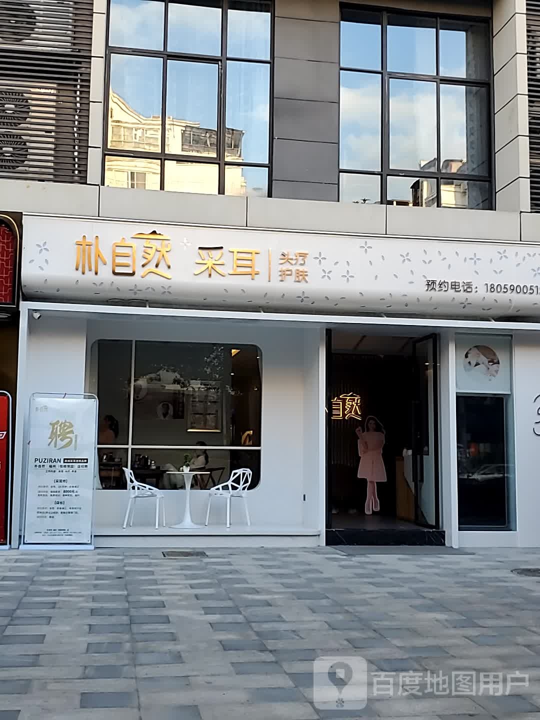 朴自然采耳(金山店)