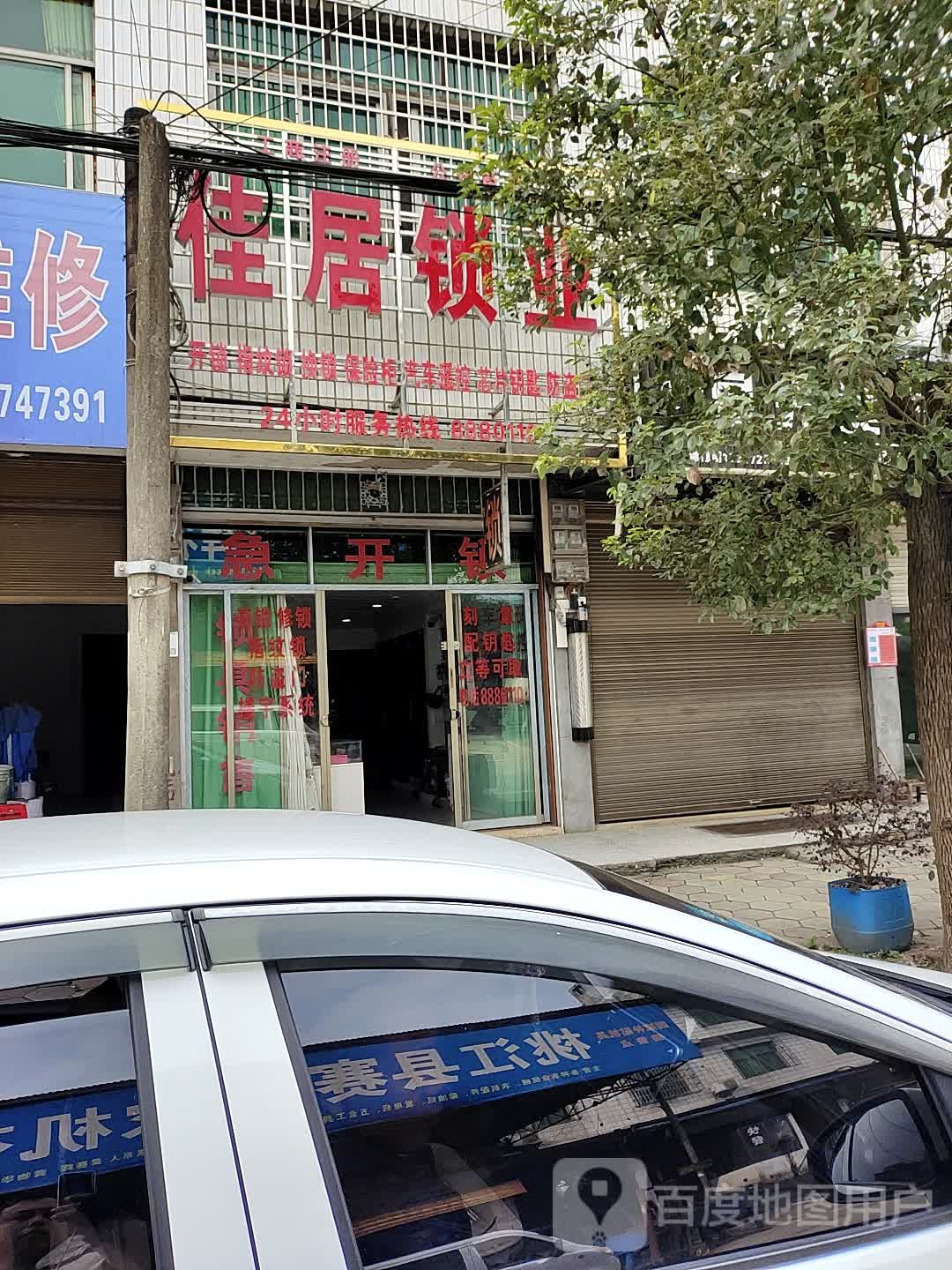 佳居锁业