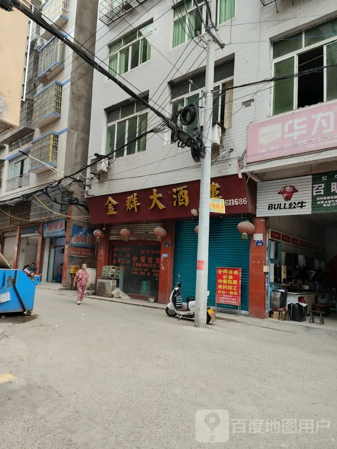金群大酒楼