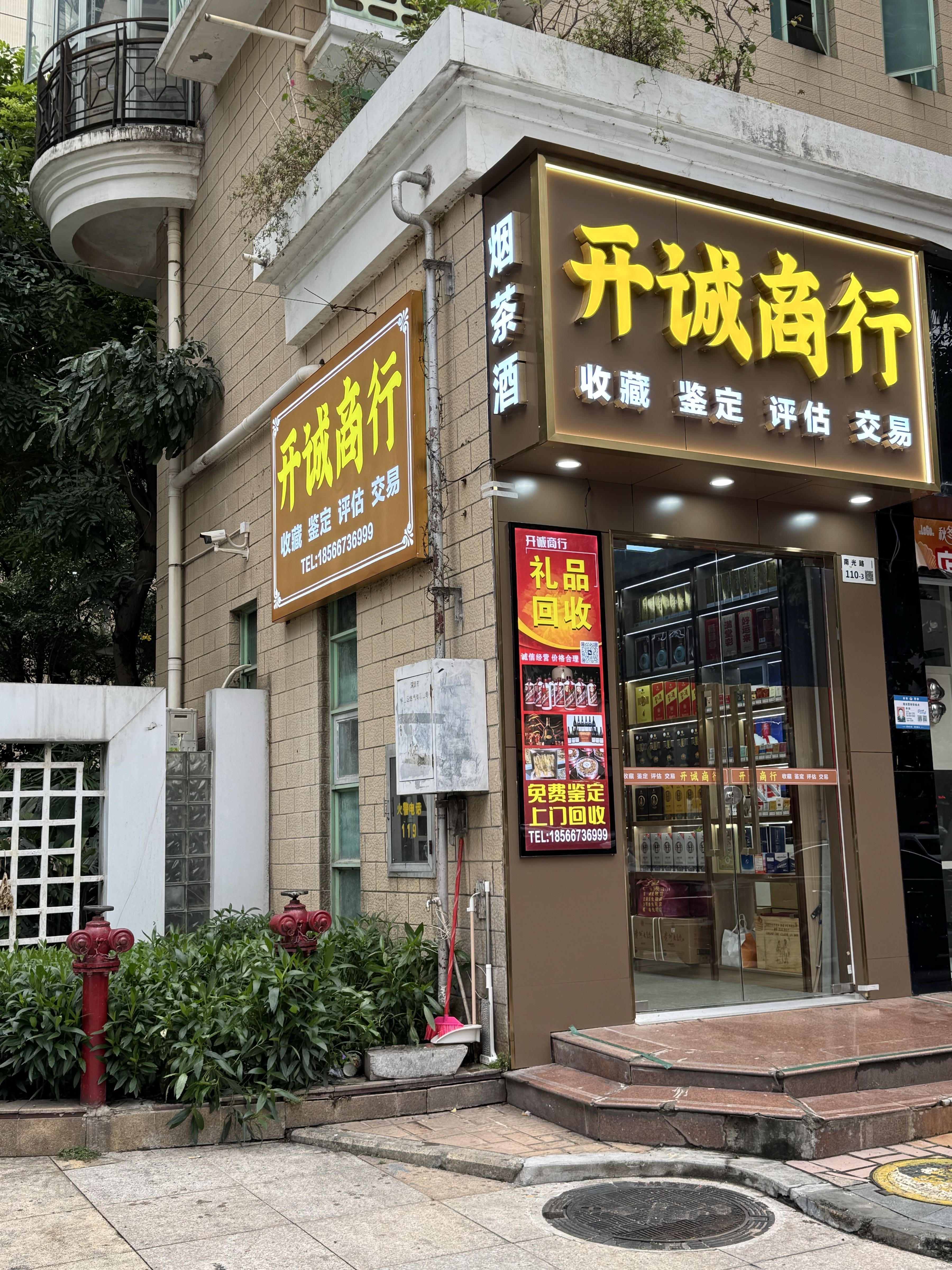 开诚烟酒商行(缤纷假日豪园店)