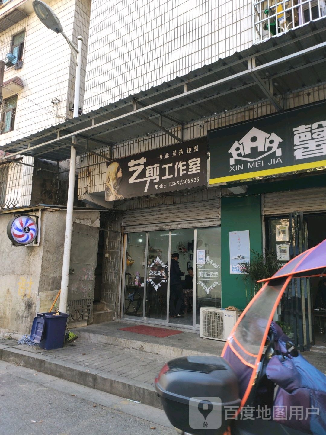 艺剪好工室(科协路店)