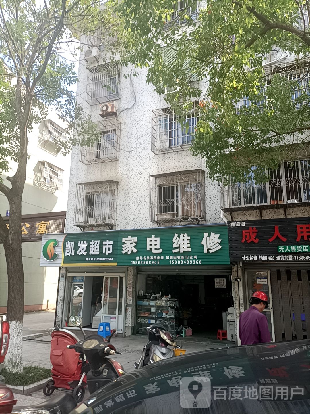 家电维修