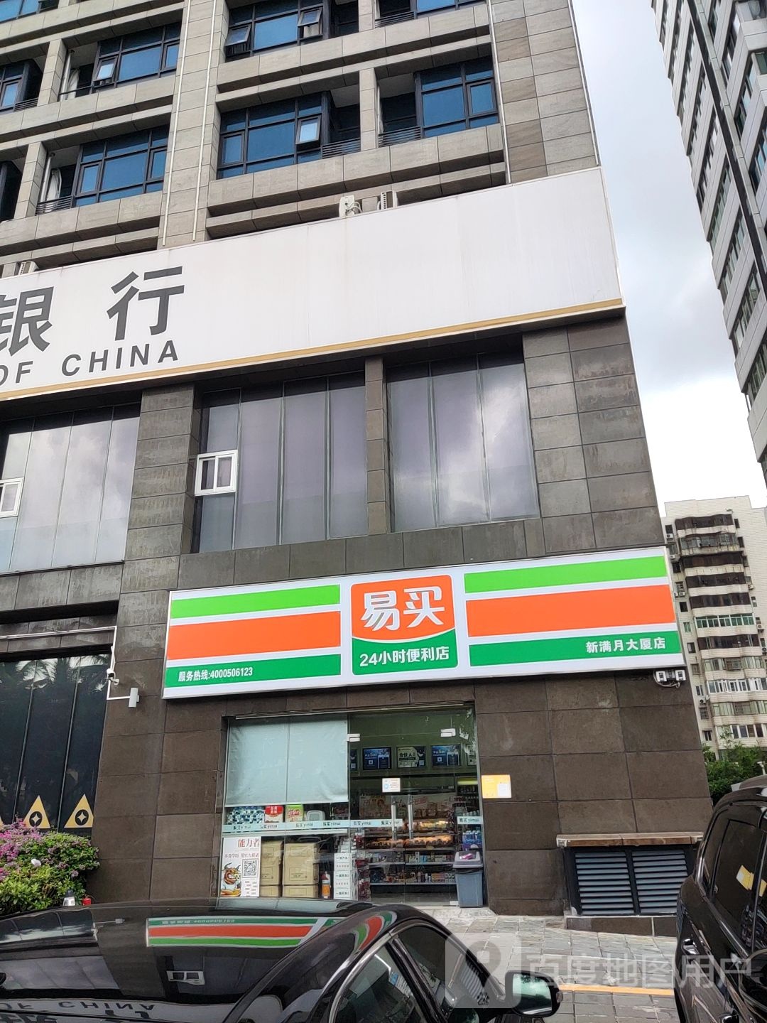 易买(新满月大厦店)