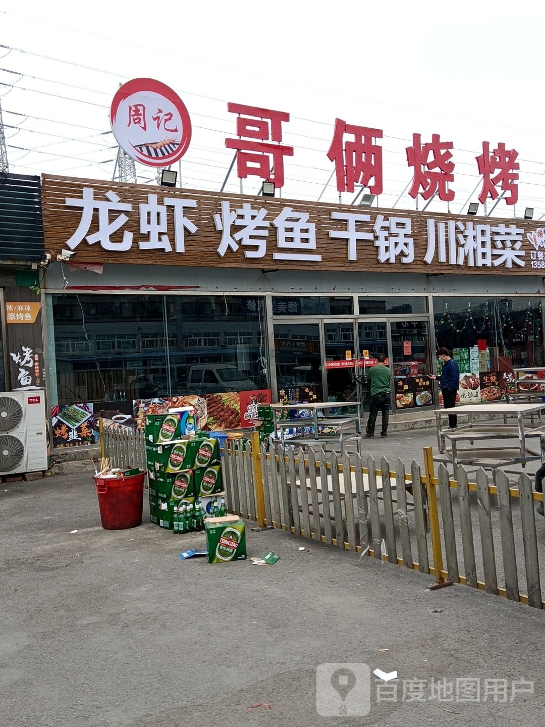 哥们烧烤