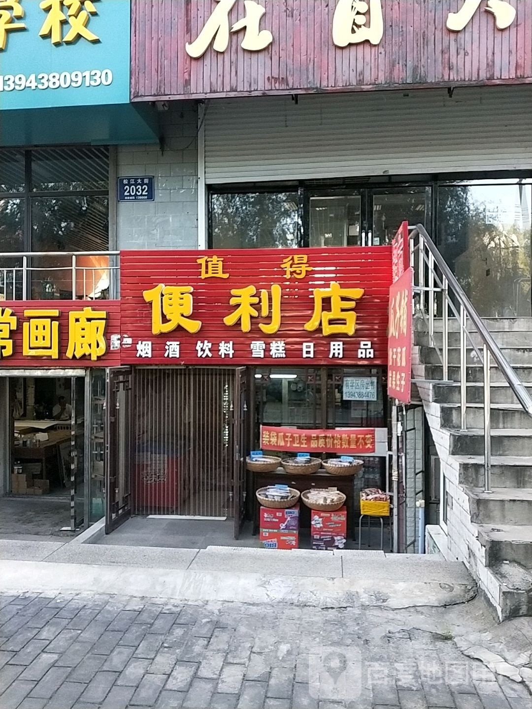 值得便利店