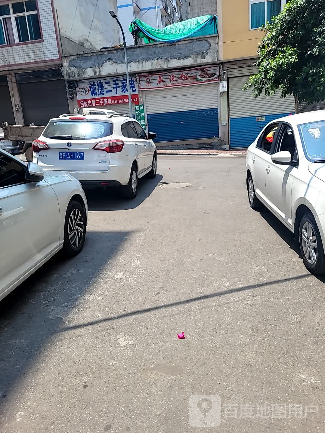 诚捷二手家店