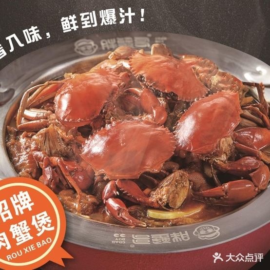 胖蟹哥肉谢煲(通泰购物广场店)