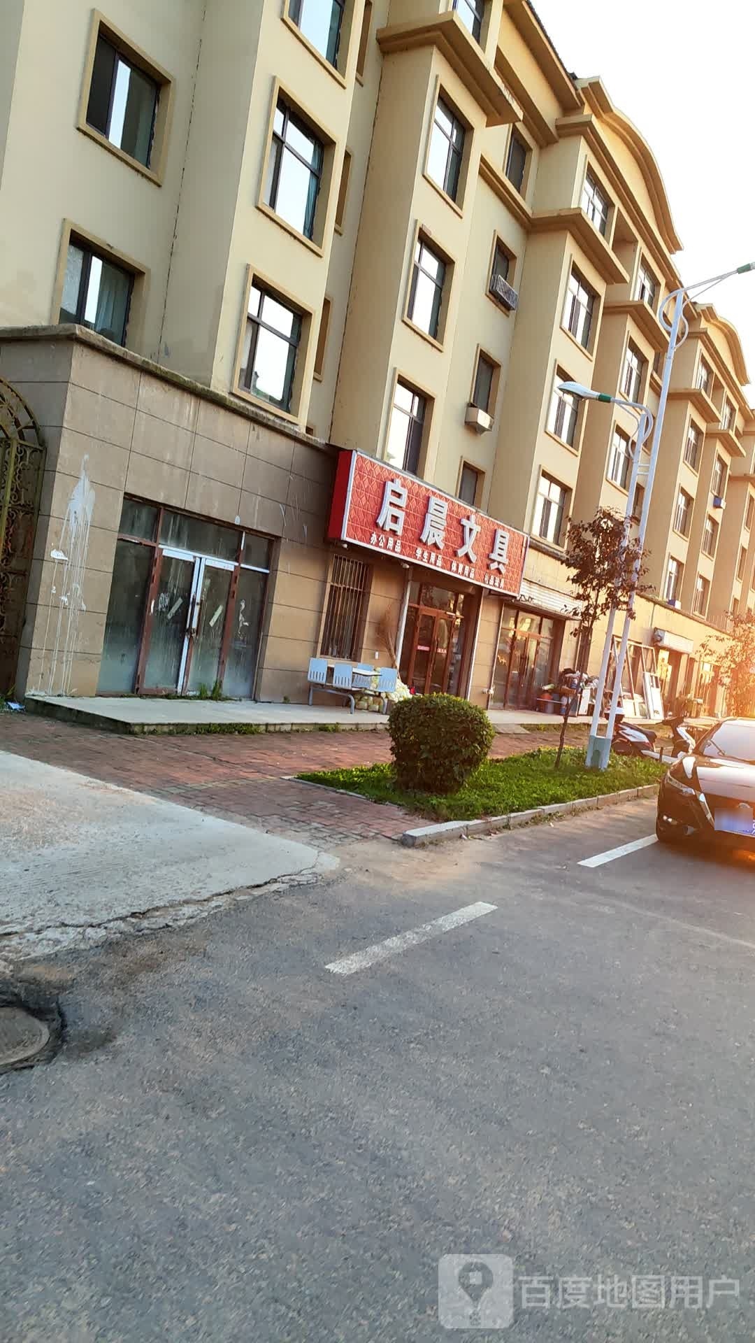 启晨文具