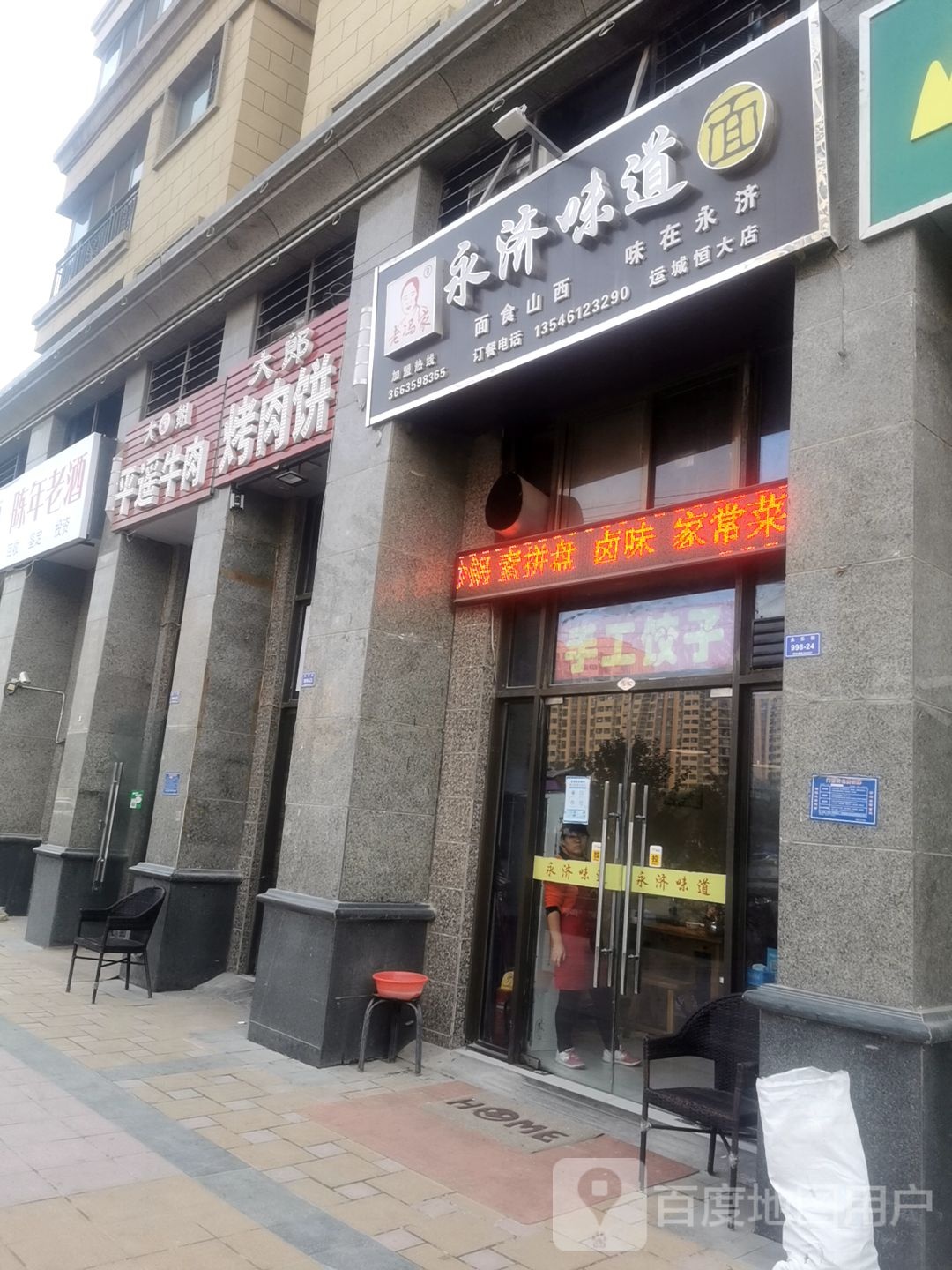 大郎靠肉饼