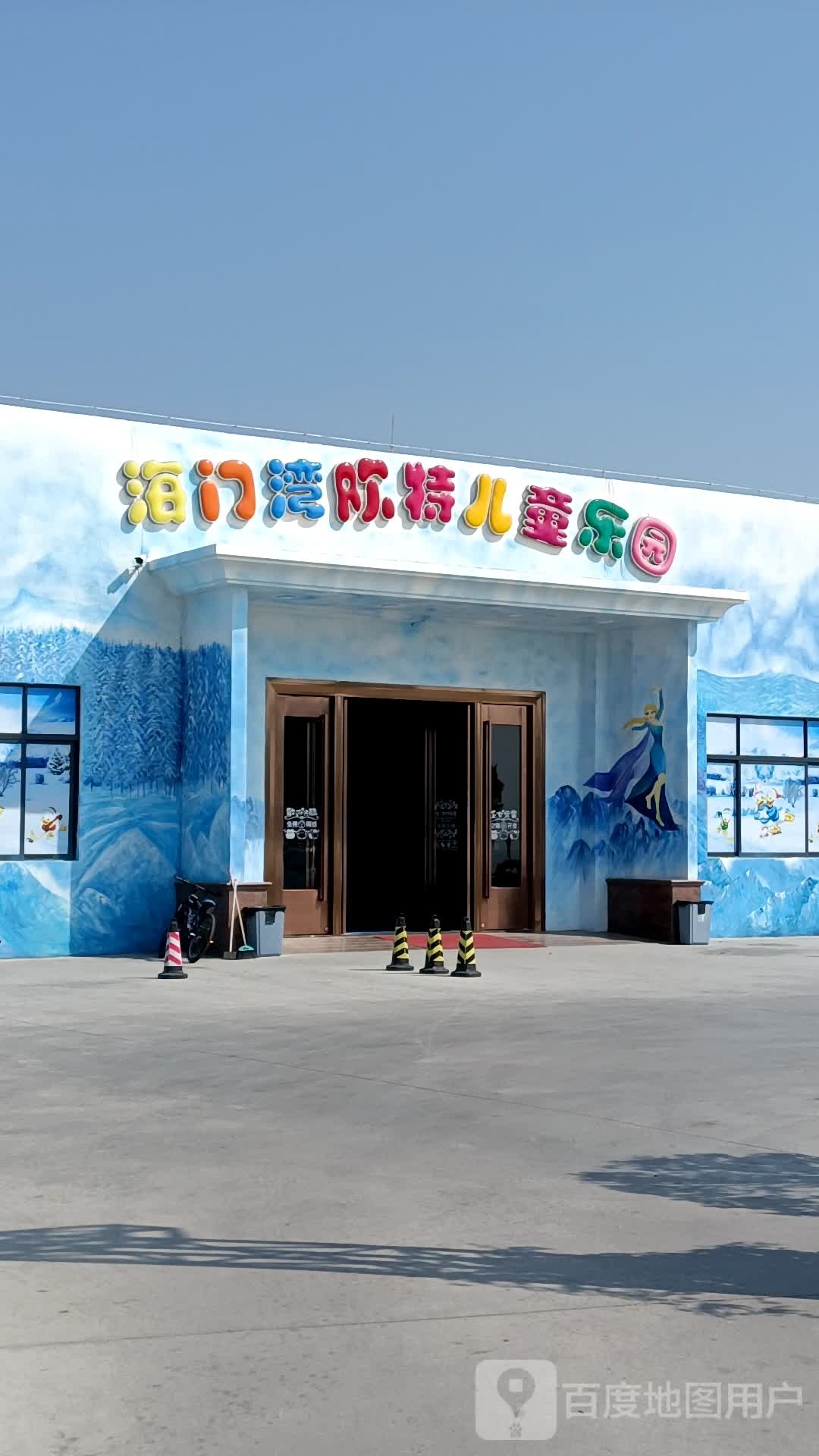 海门湾欢特儿童乐园