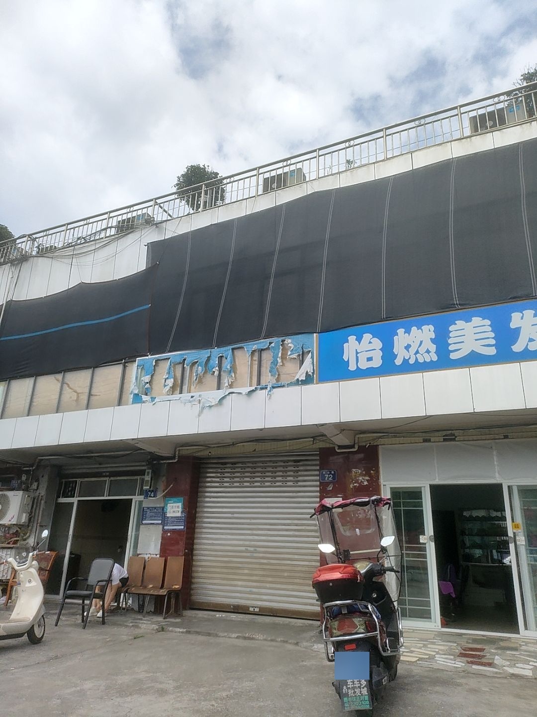 怡然美容美甲