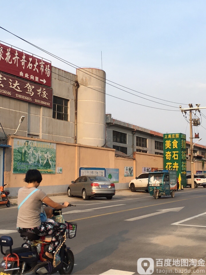 山东省泰安市泰山区上高街道魏家庄村