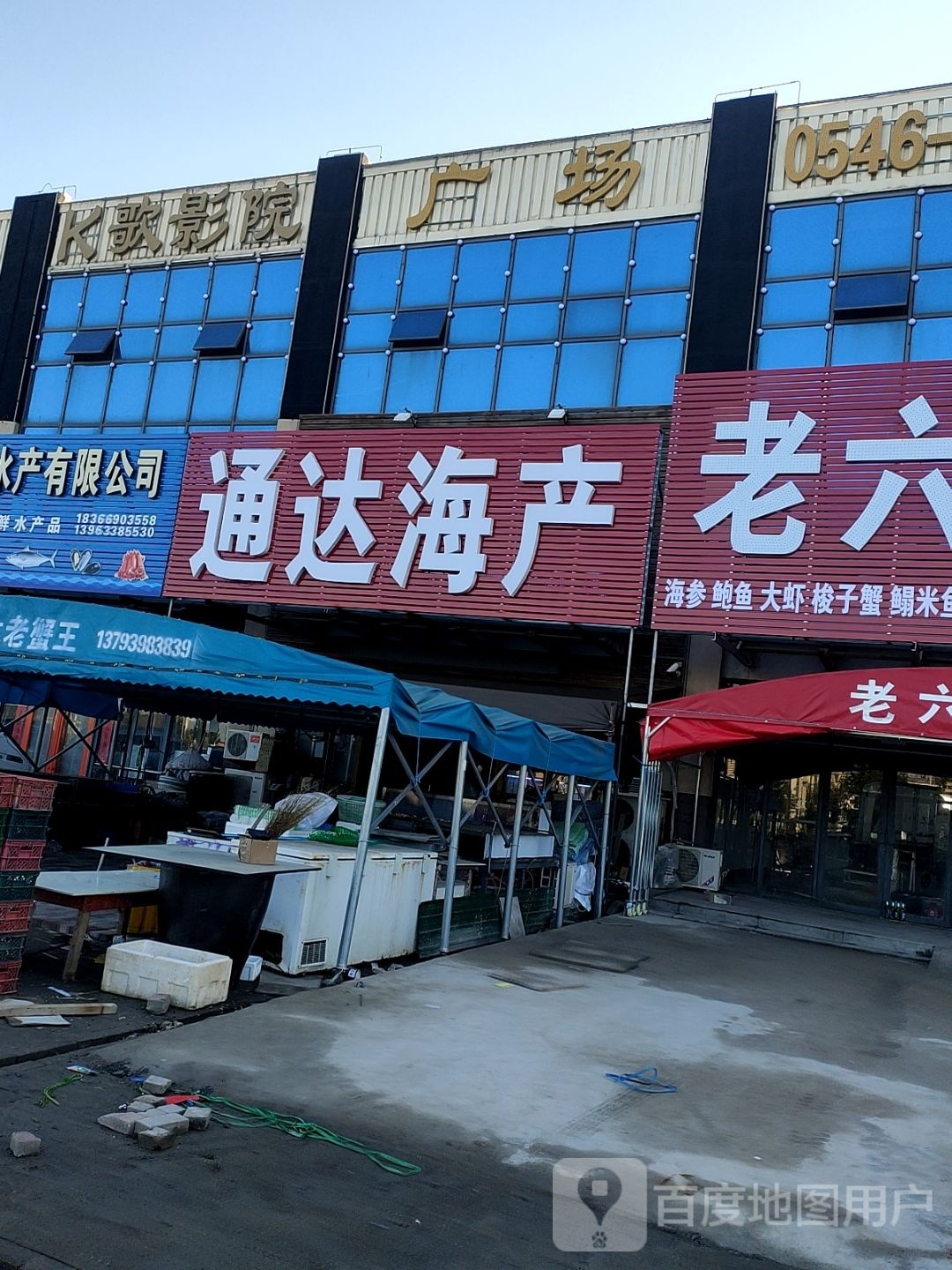 通达水产(金港商城海滨路店)