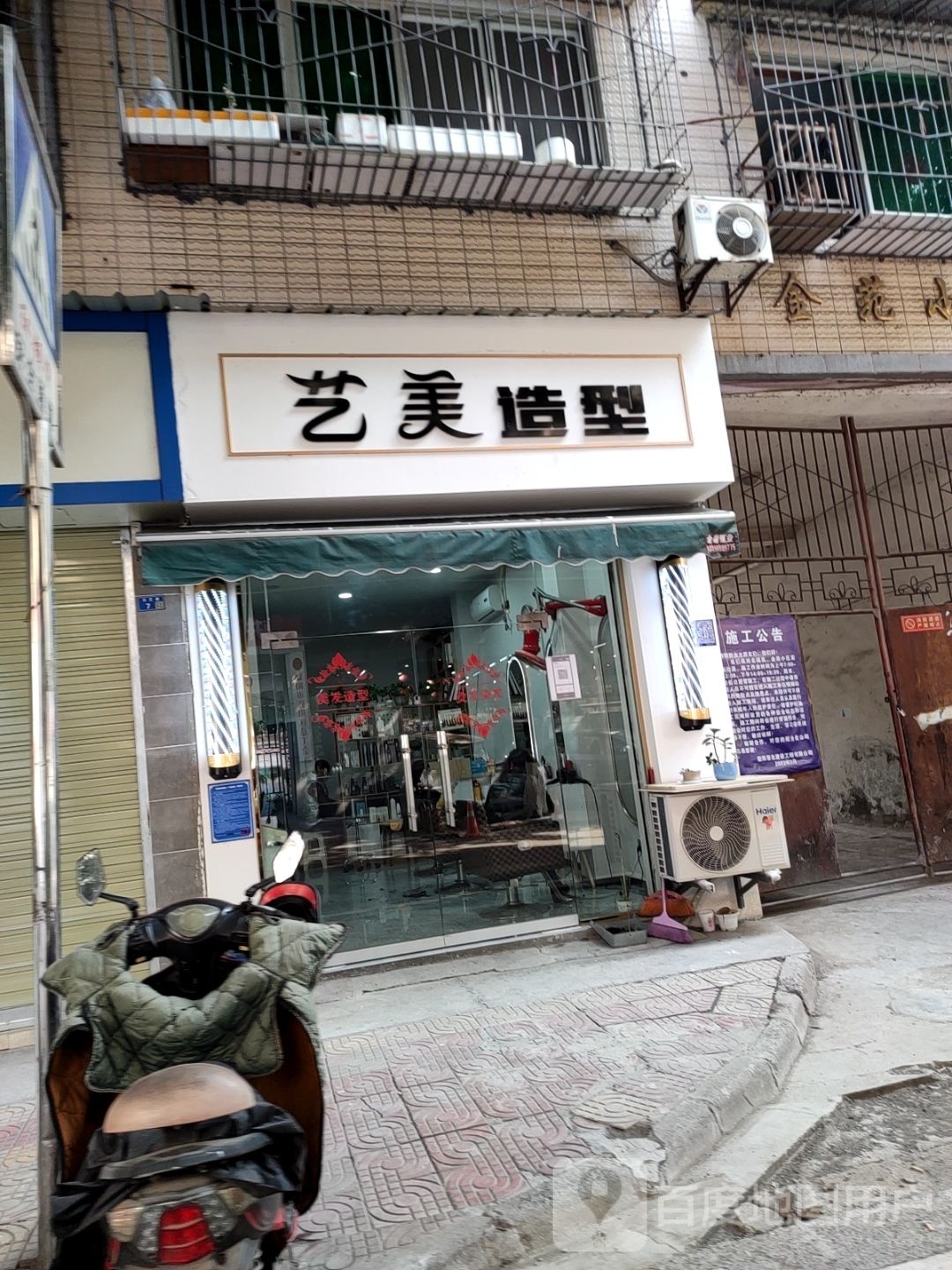 迷号造型(习艺巷店)