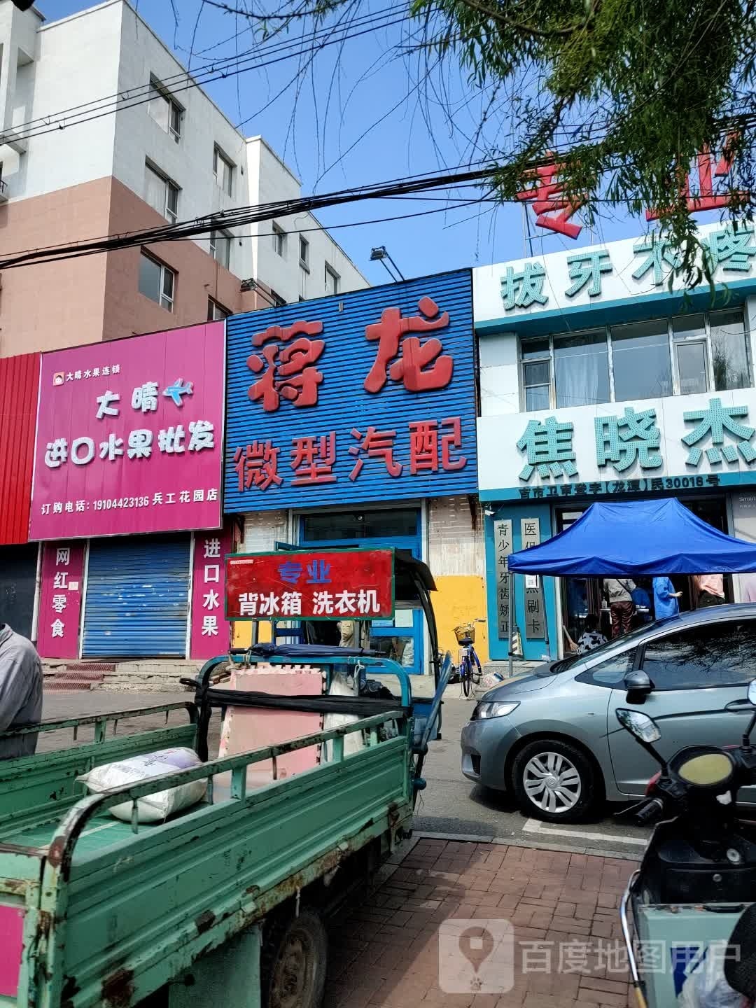 蒋龙微型汽配