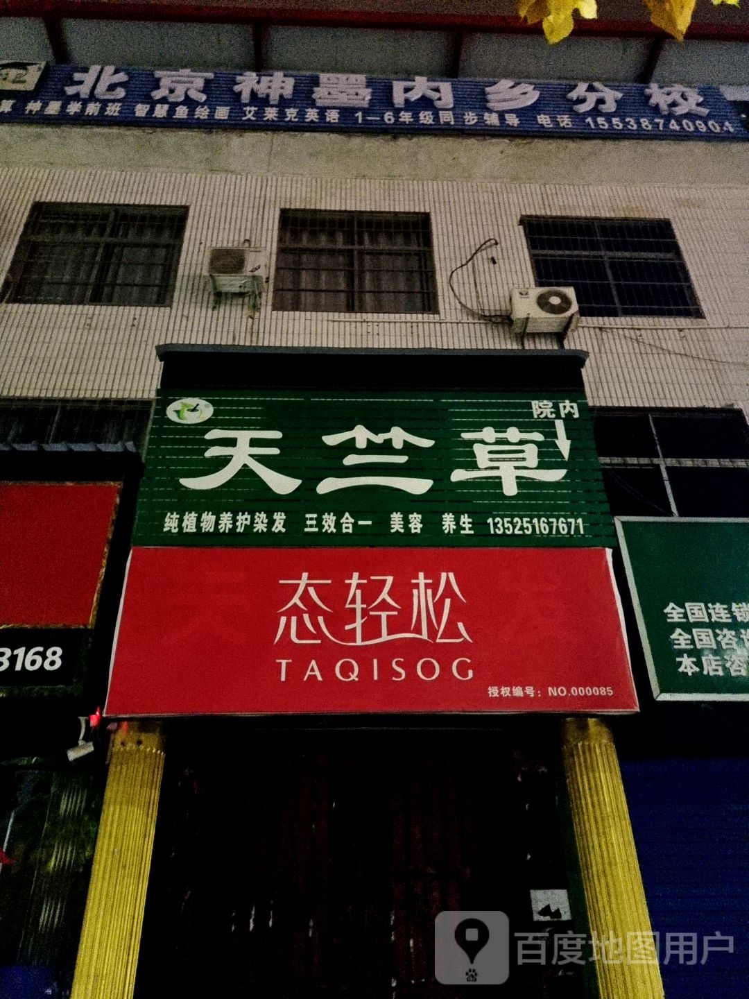 内乡县天竺草(灵山路店)