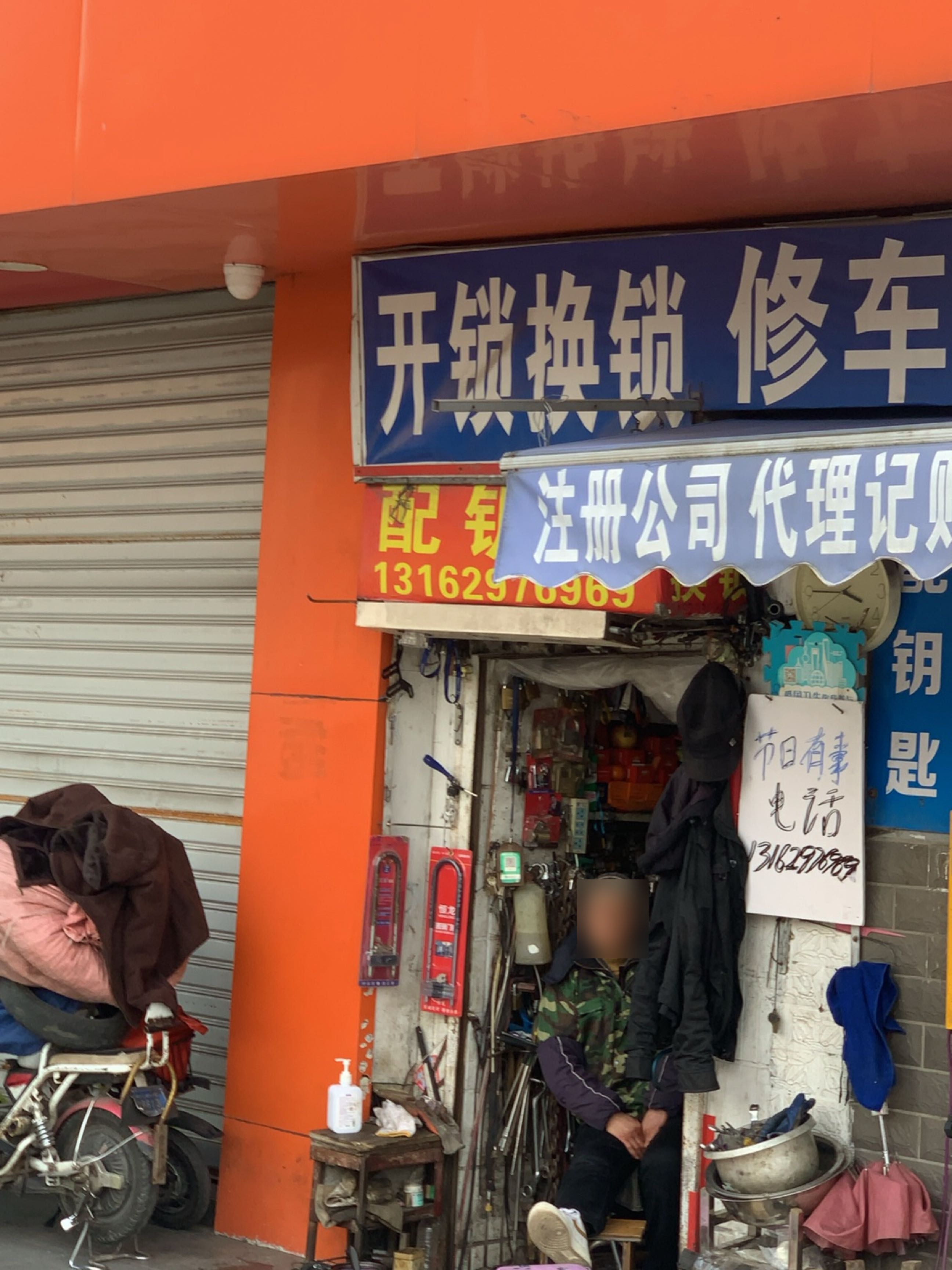 开锁换锁