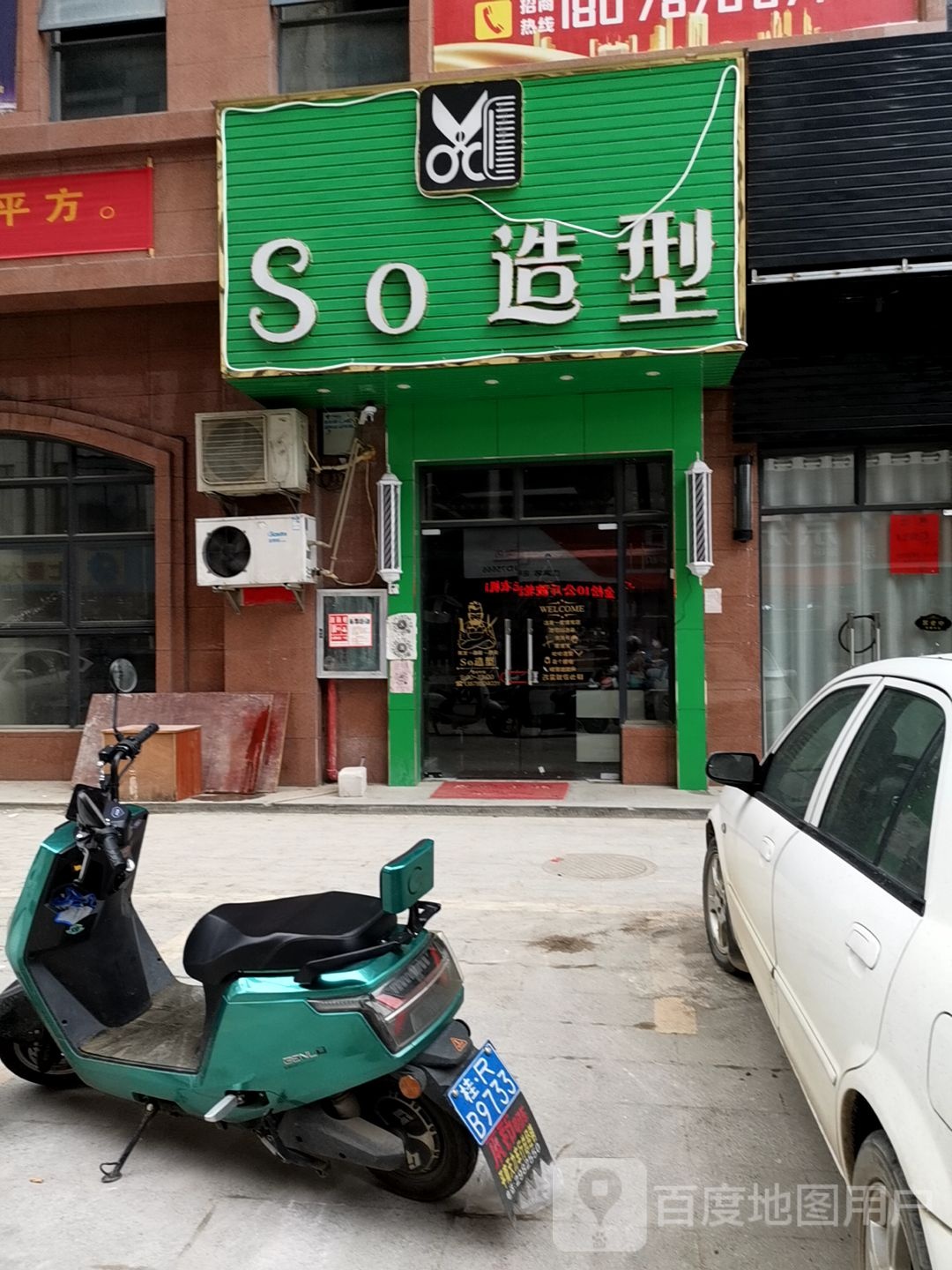 so造型