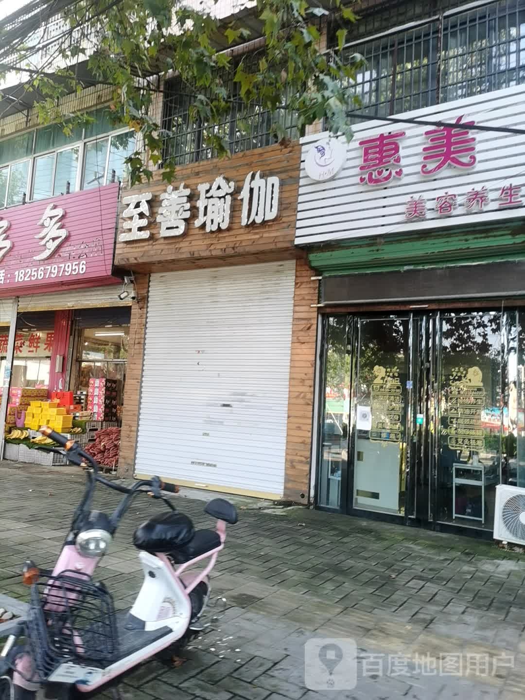 至圣瑜伽(魏武大道店)