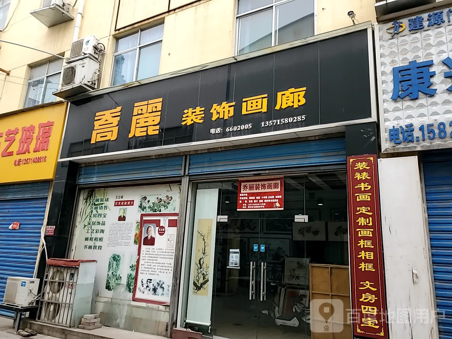 乔丽装饰画廊