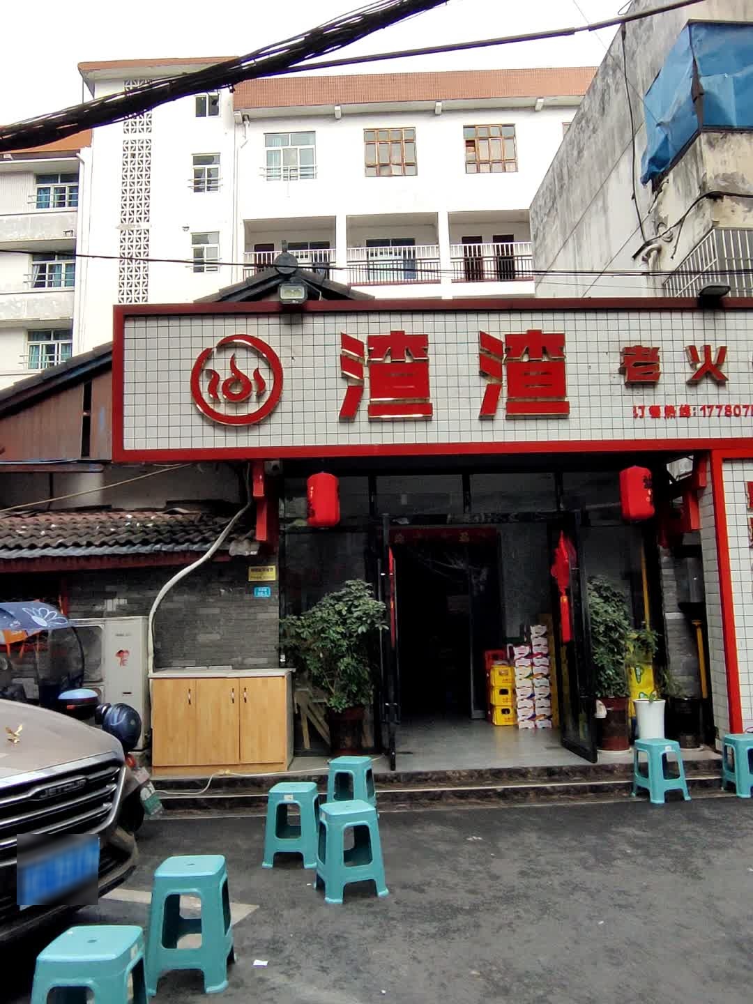 渣渣老火锅(西华店)