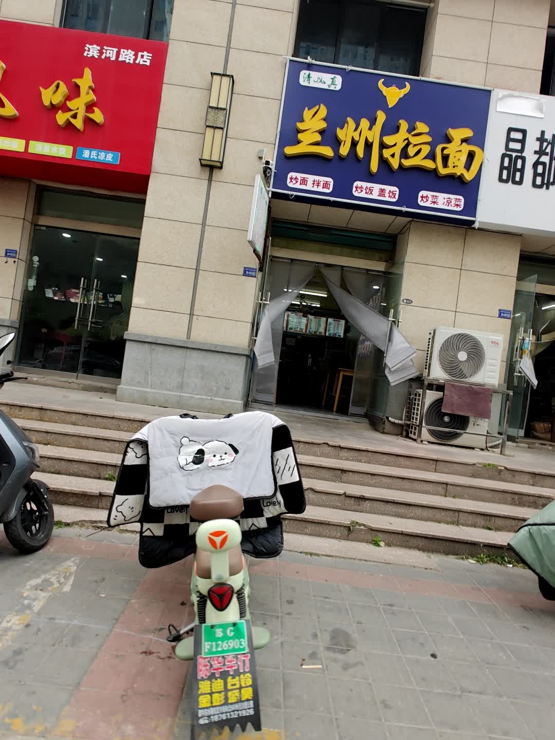 清真兰州拉面(东海店)