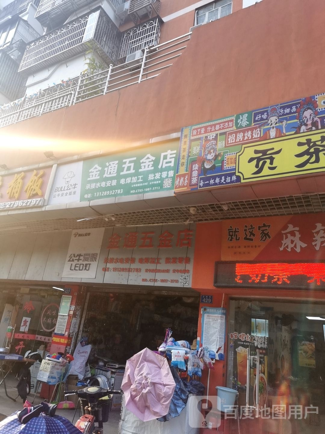 金通五金店