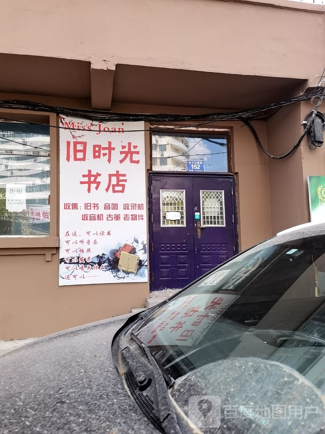 旧时光属店