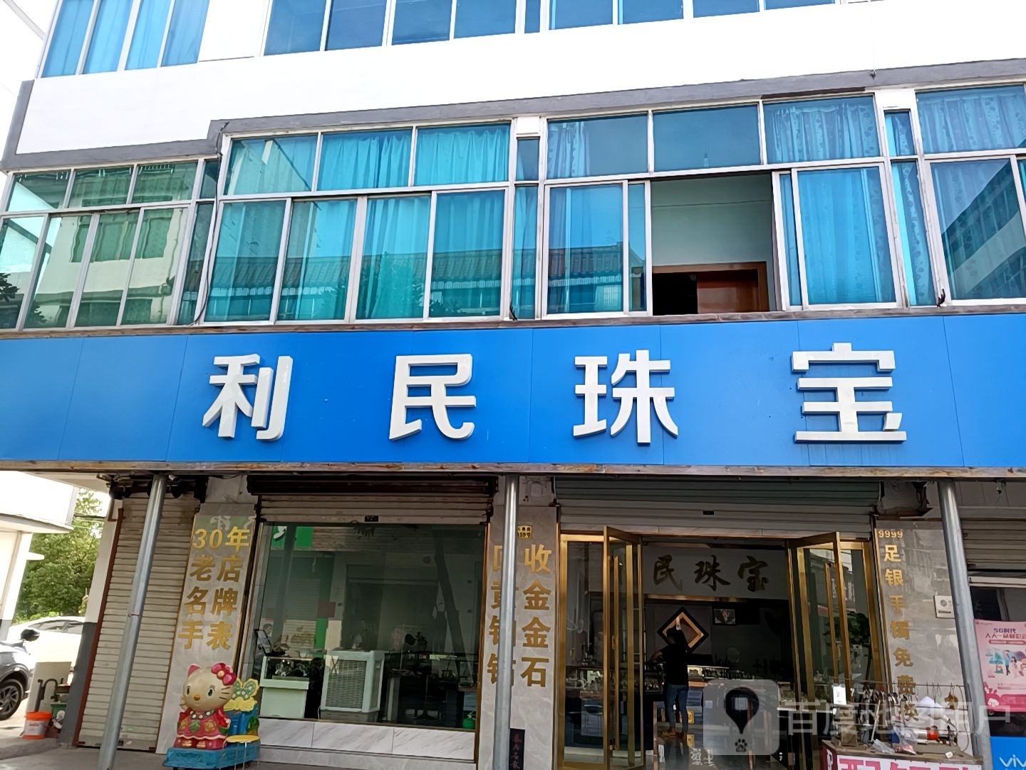 利民珠宝