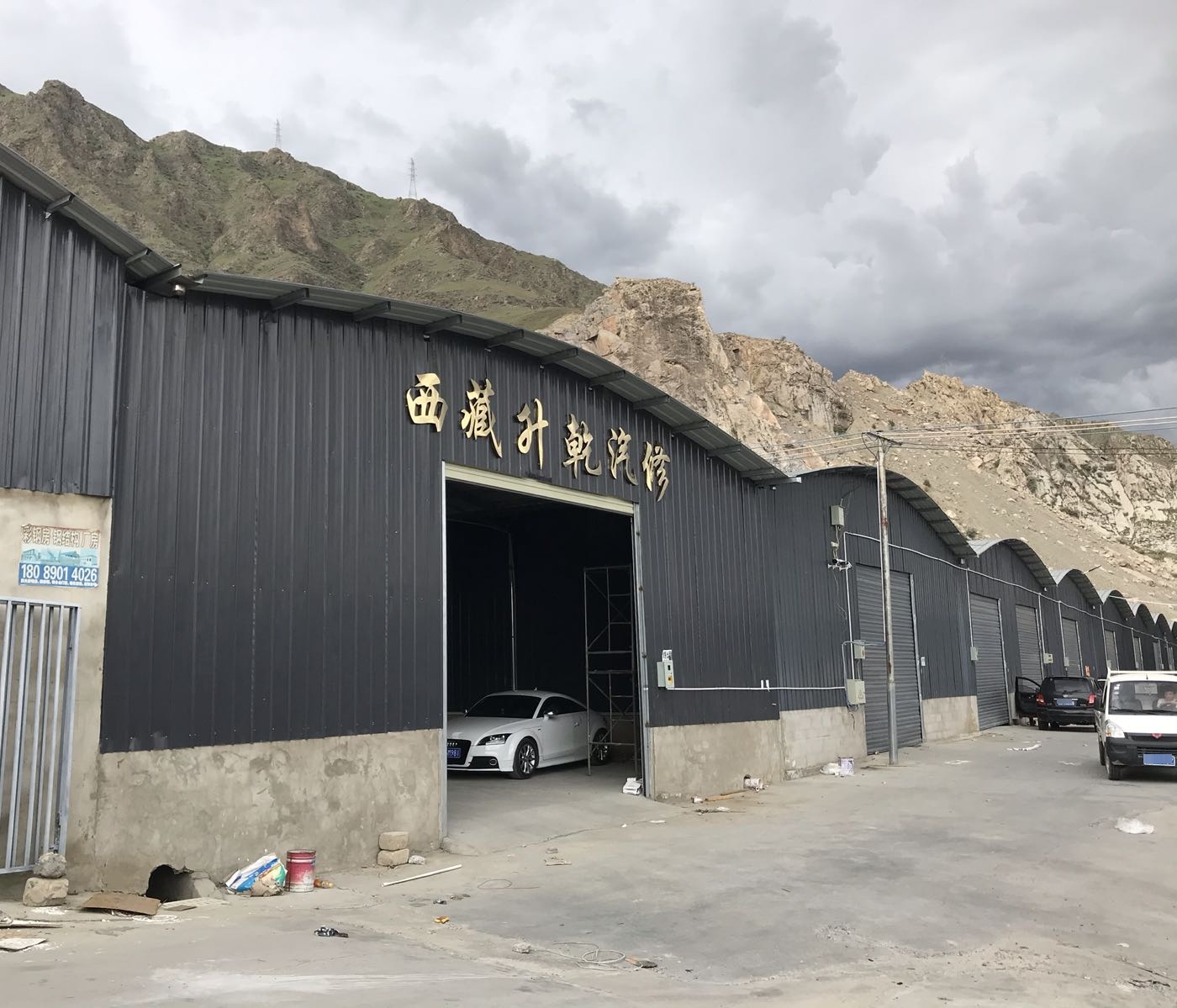 西藏升乾汽修
