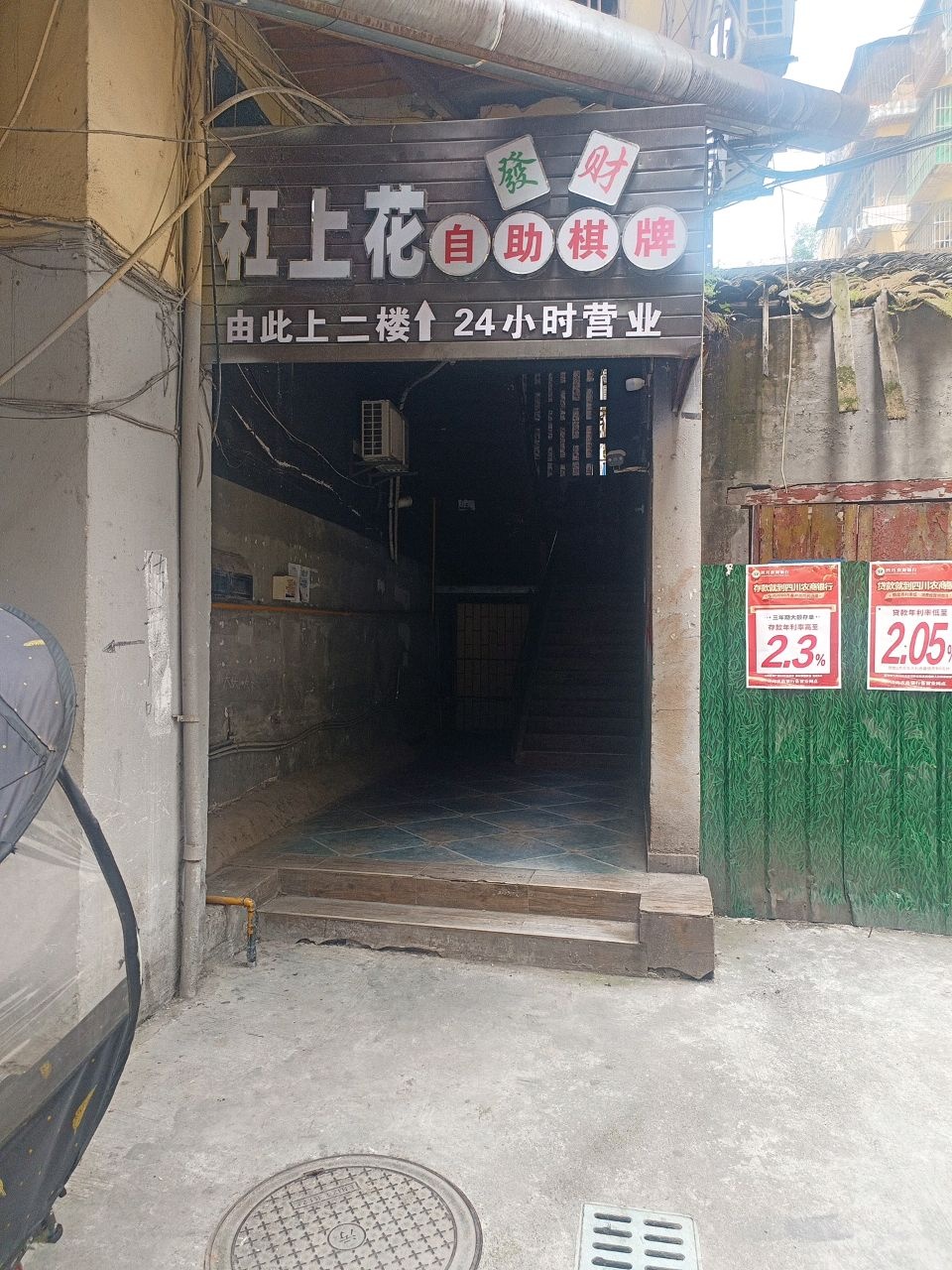 杠上花自助棋牌·茶坊