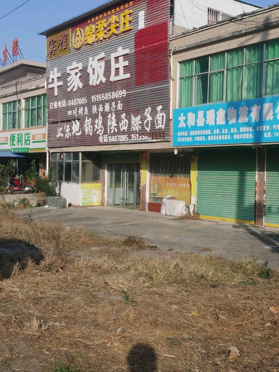 鹏鹏便利店