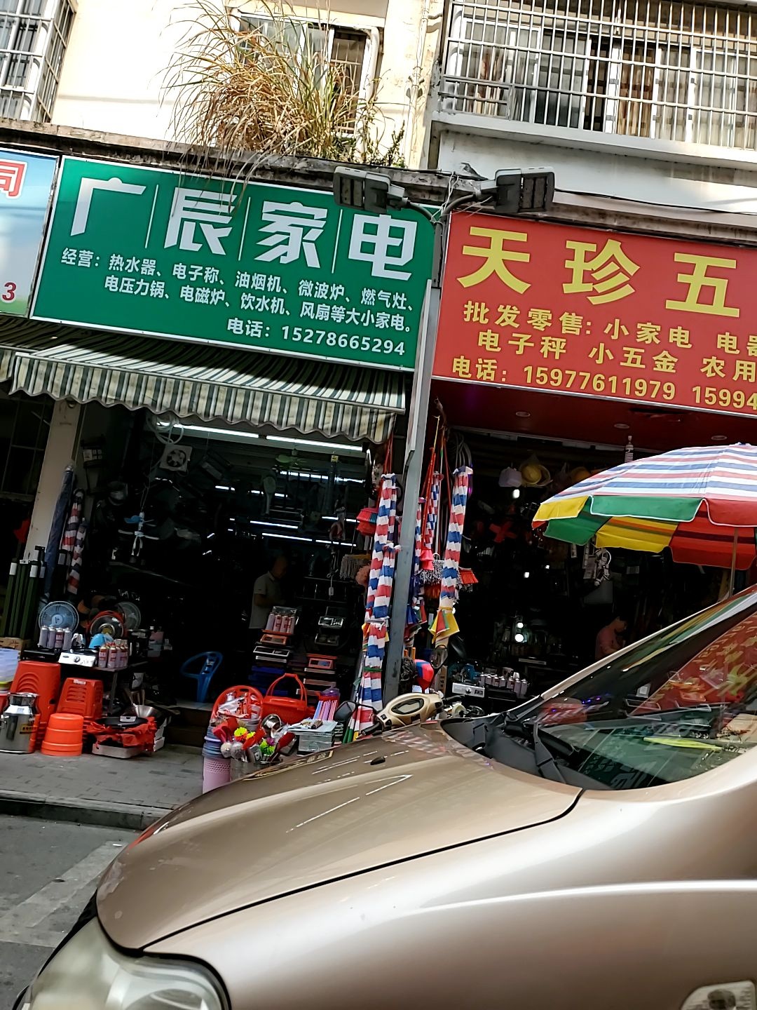 广辰家电