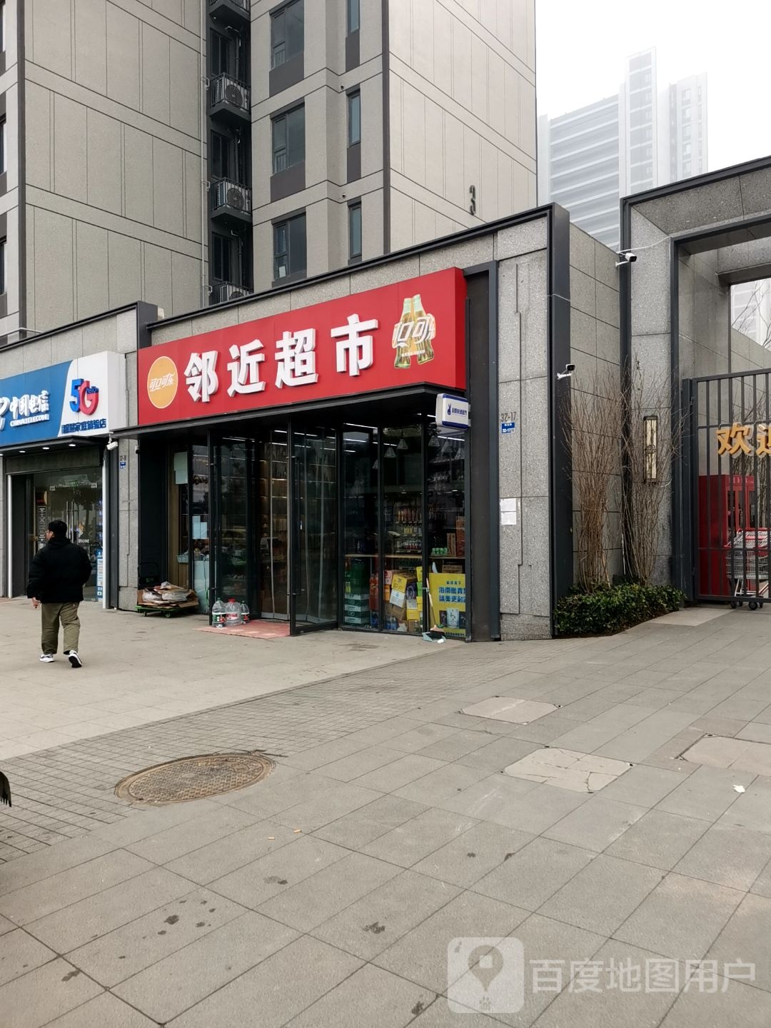 邻近超市(兴德路店)