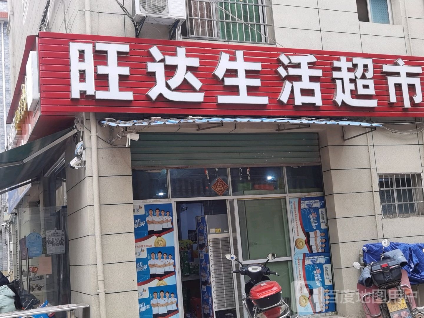 旺达商行(平阳路店)