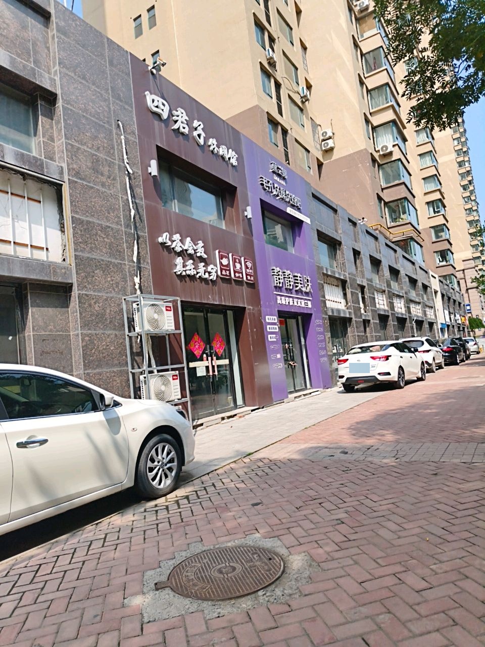 四君子休闲馆
