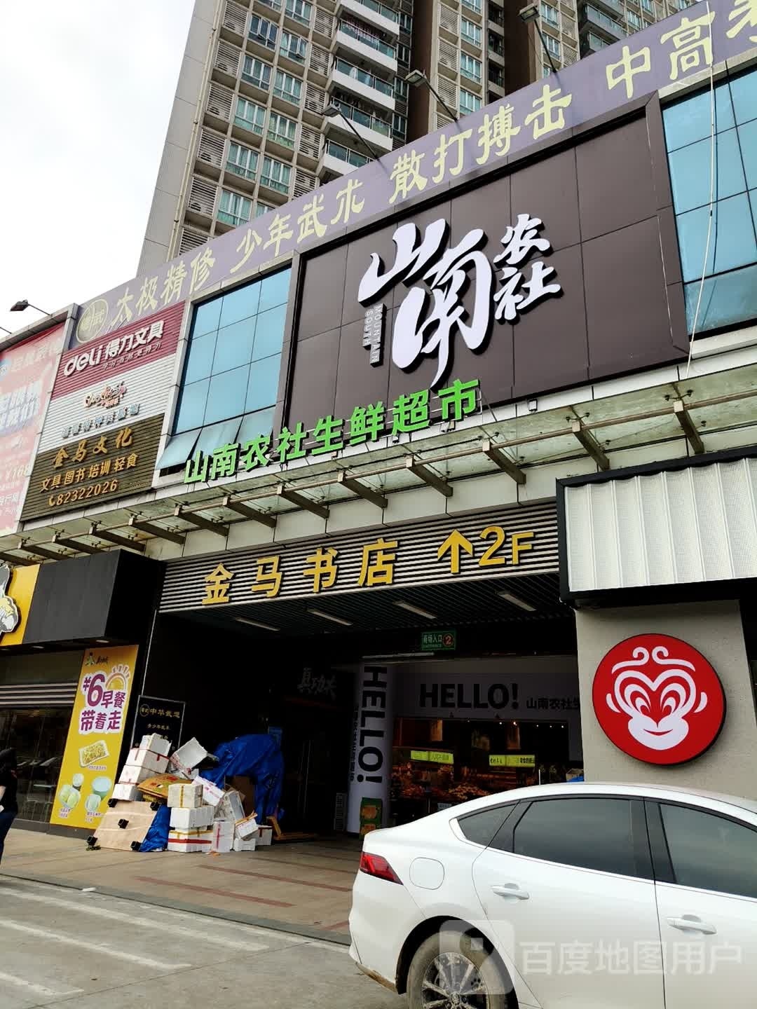 益万家优鲜超市