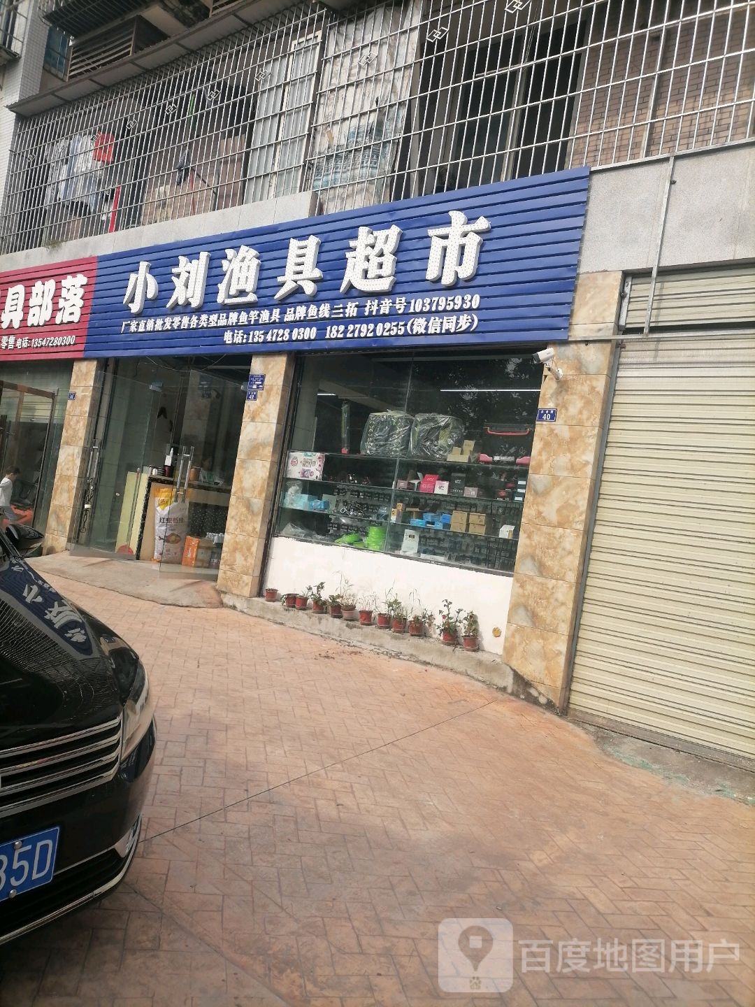 小刘渔具超市