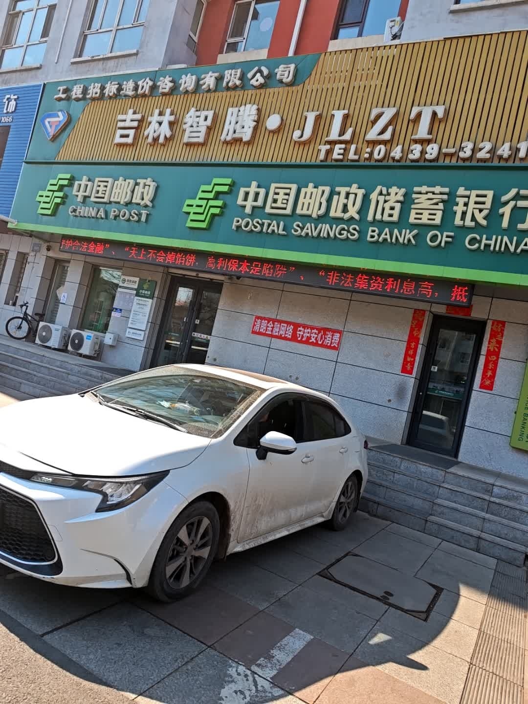 吉林智腾工程招标造价咨询有限公司