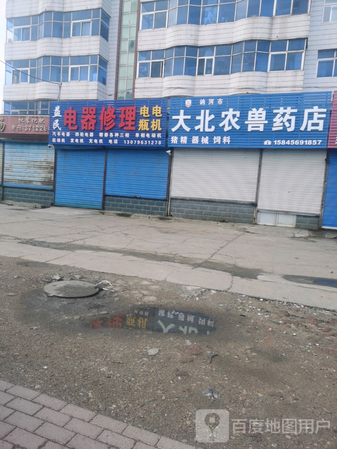 益民电器修理