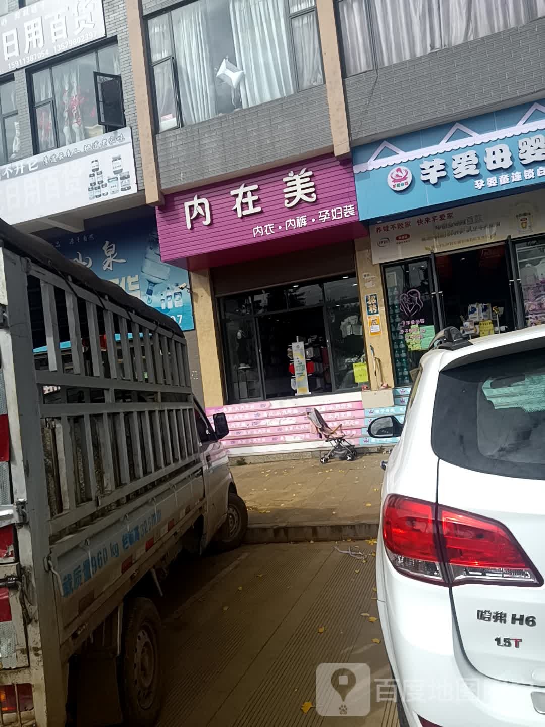 内在没(北吉路店)