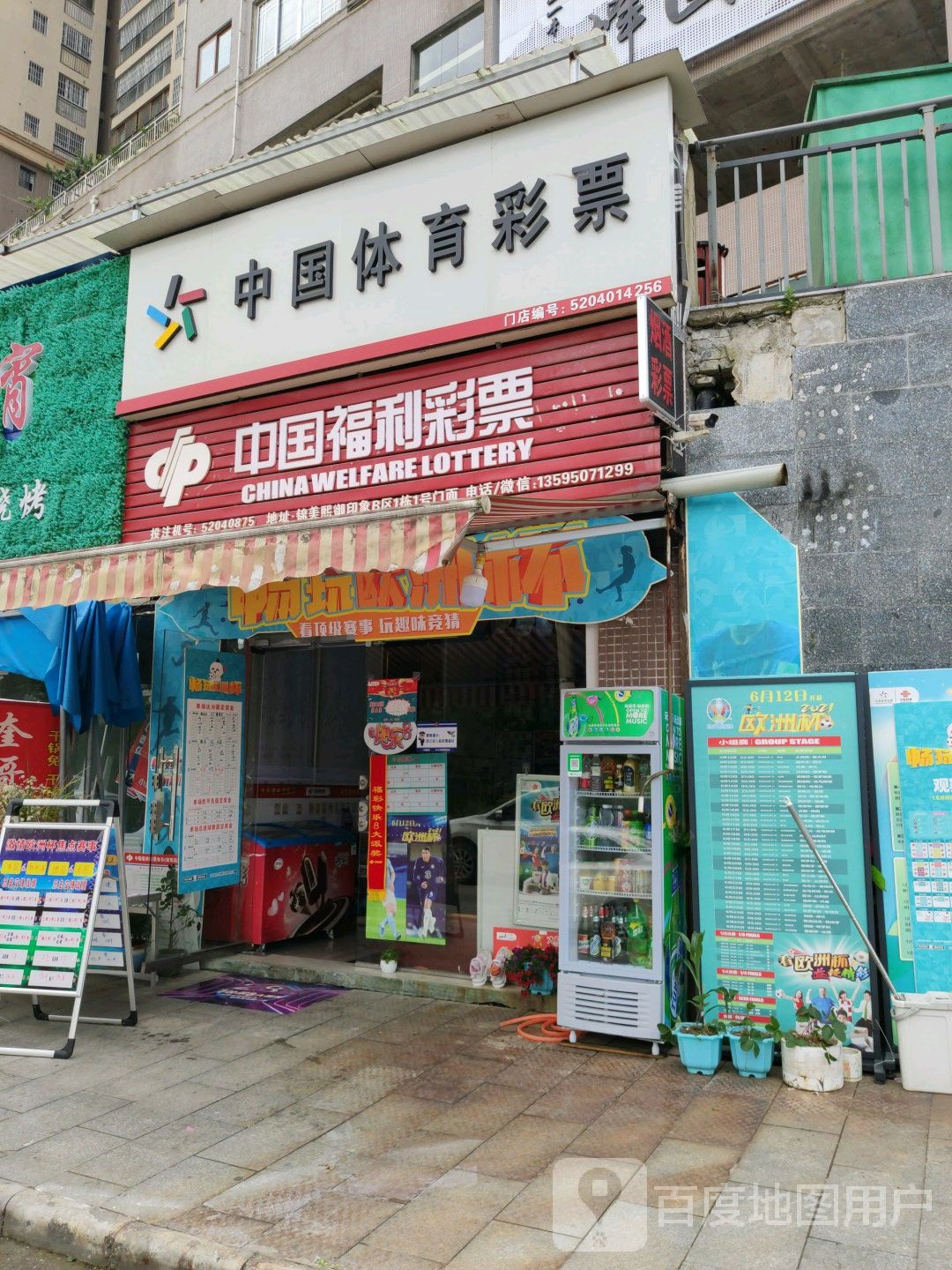 中国&体育彩票(西门桥店)