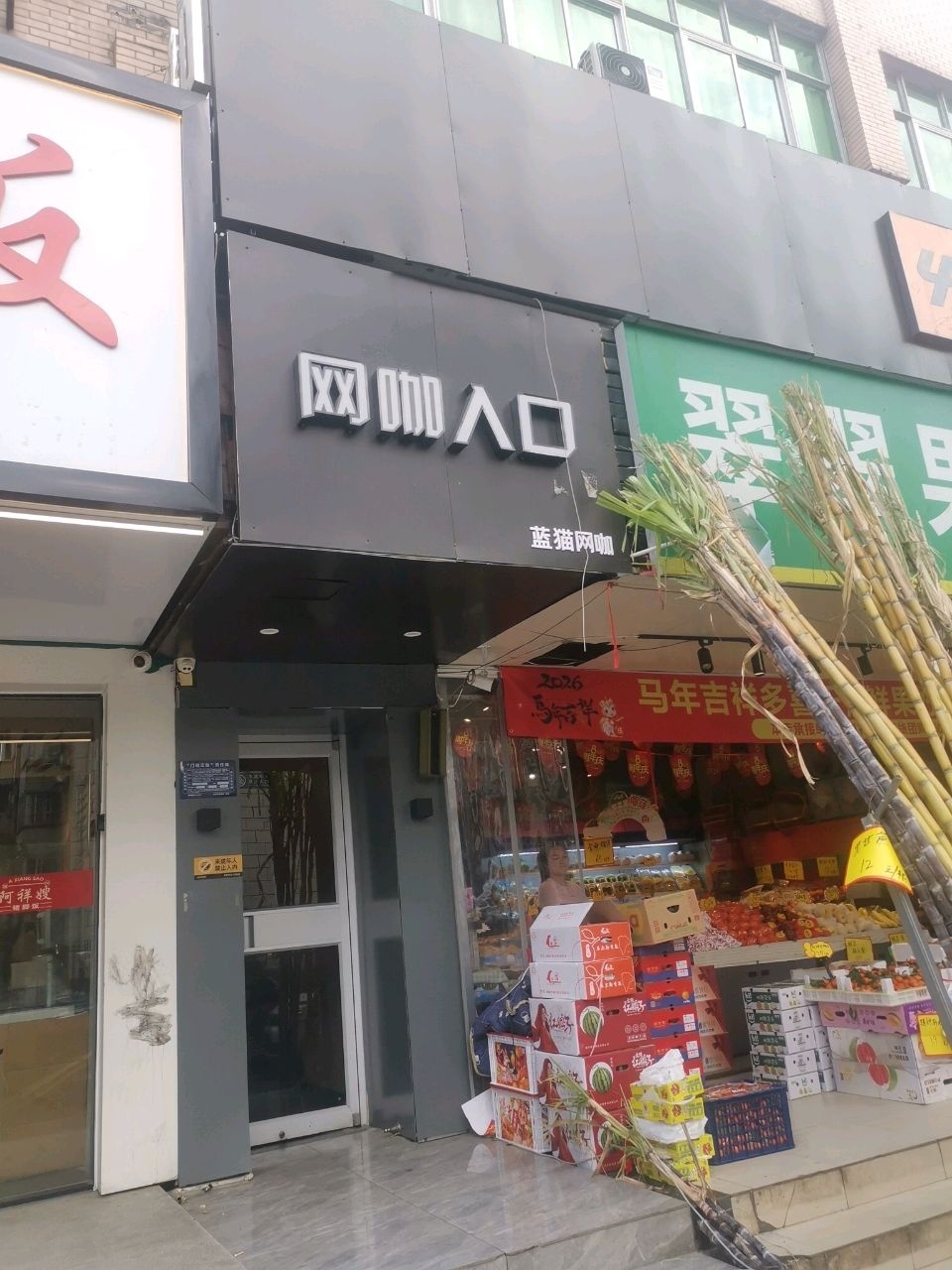 蓝猫网吧
